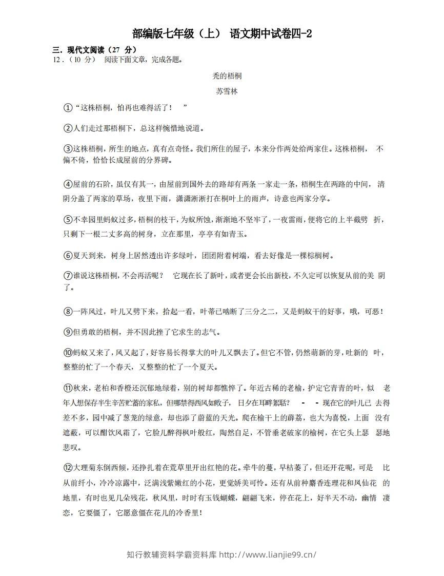 七年级（上）语文期中试卷4-2卷部编版-学霸资料库学科资源下载