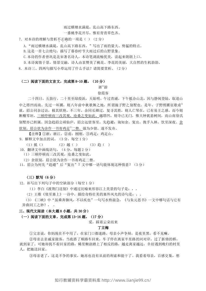 图片[2]-2022-2023学年江西省赣州市经开区八年级上学期期中语文试题及答案(Word版)-学霸资料库学科资源下载