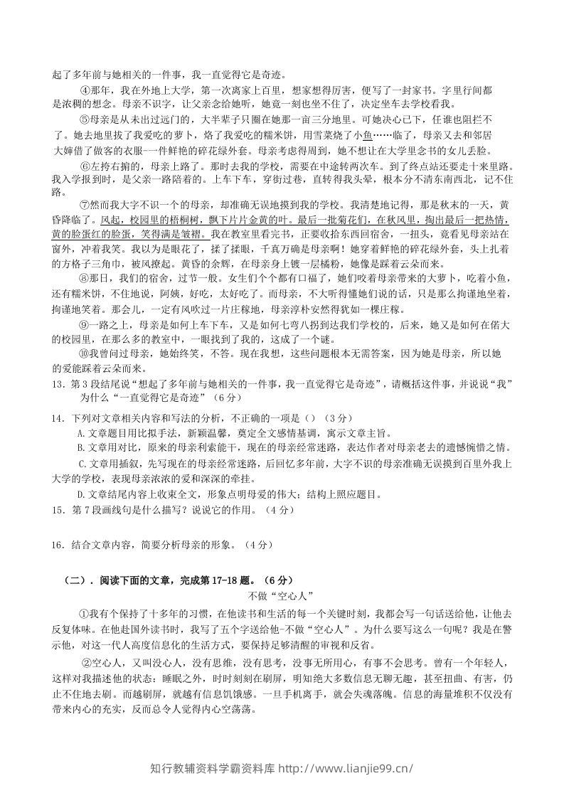 图片[3]-2022-2023学年江西省赣州市经开区八年级上学期期中语文试题及答案(Word版)-学霸资料库学科资源下载