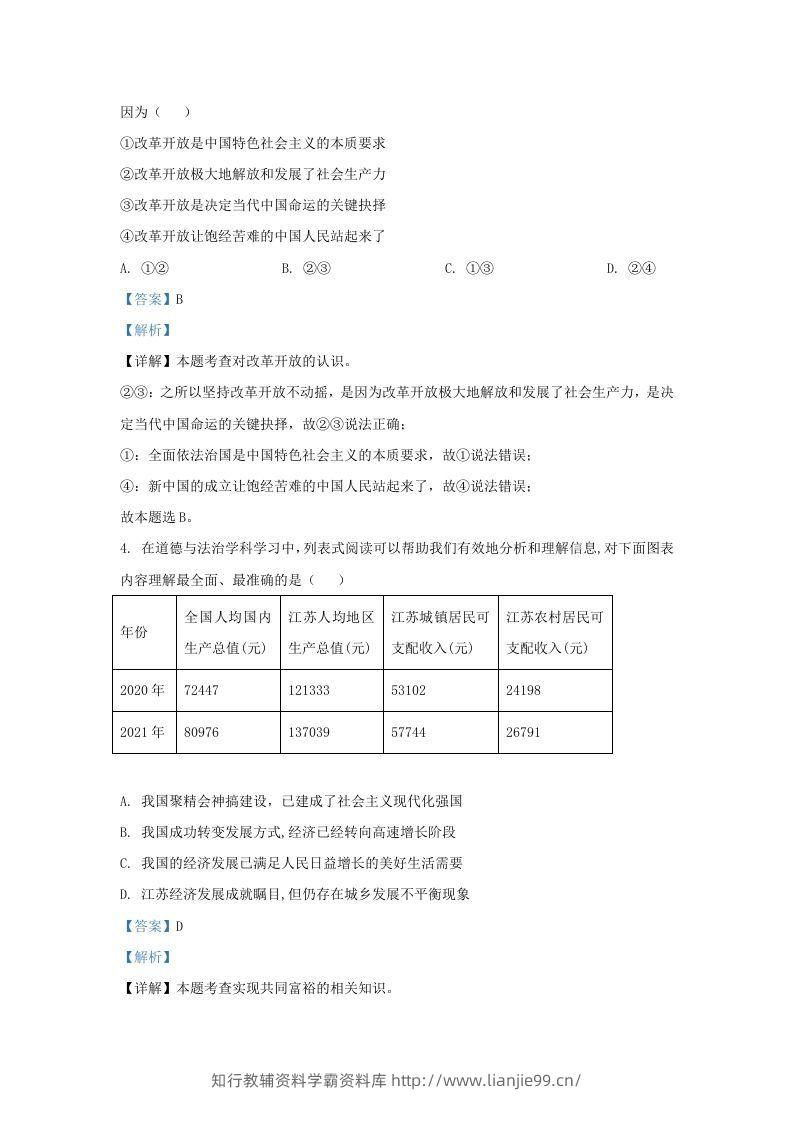 图片[2]-2022-2023学年江苏省南京市鼓楼区九年级上学期道德与法治期中试题及答案(Word版)-学霸资料库学科资源下载