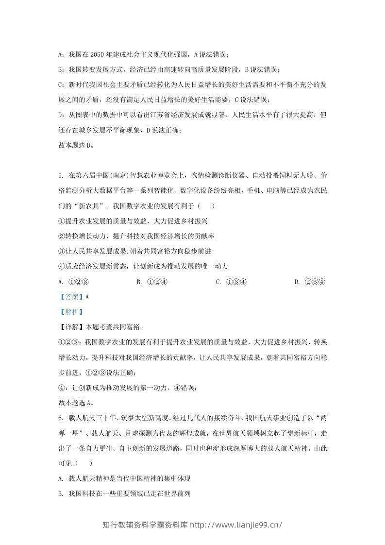 图片[3]-2022-2023学年江苏省南京市鼓楼区九年级上学期道德与法治期中试题及答案(Word版)-学霸资料库学科资源下载