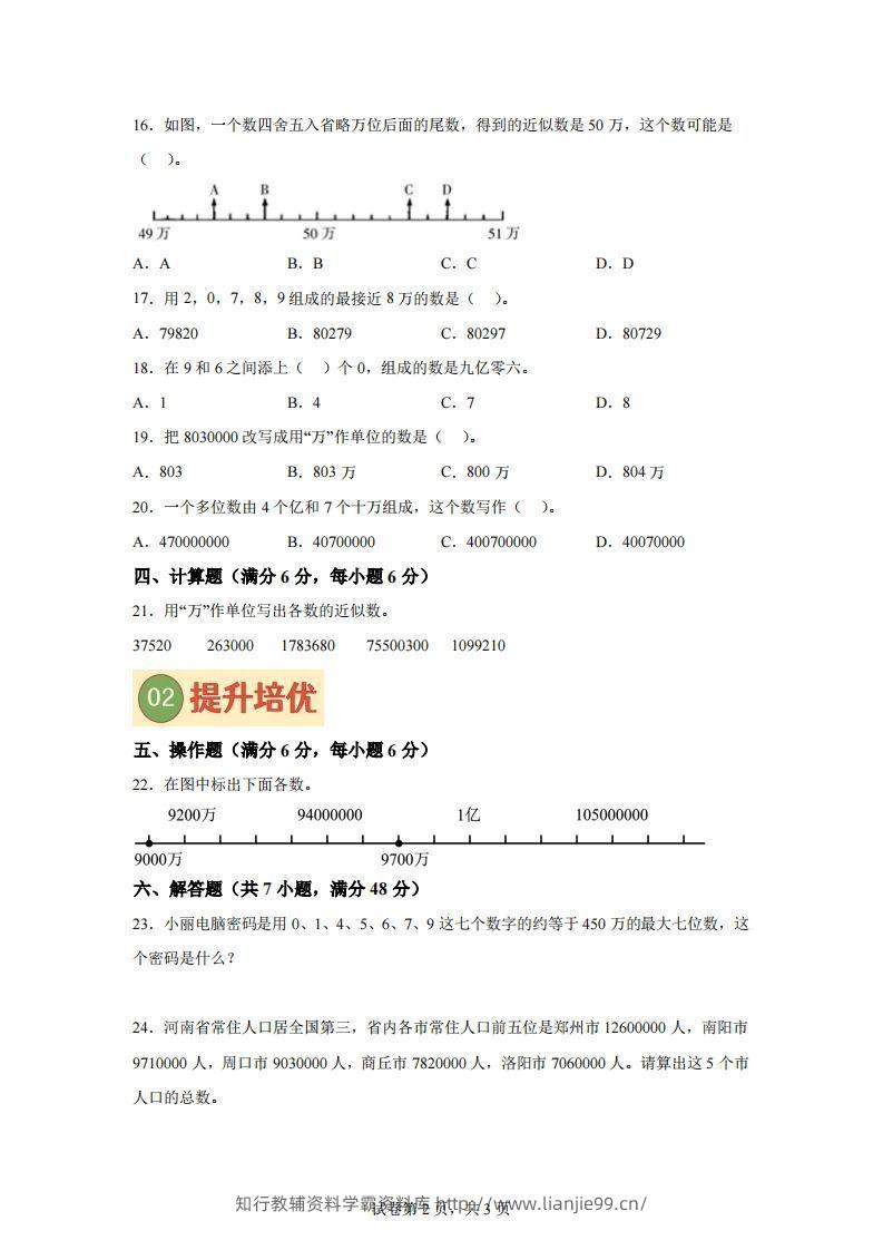 图片[2]-【单元】苏教四下数学第二单元《认识多位数》预习自检卷（二）-学霸资料库学科资源下载