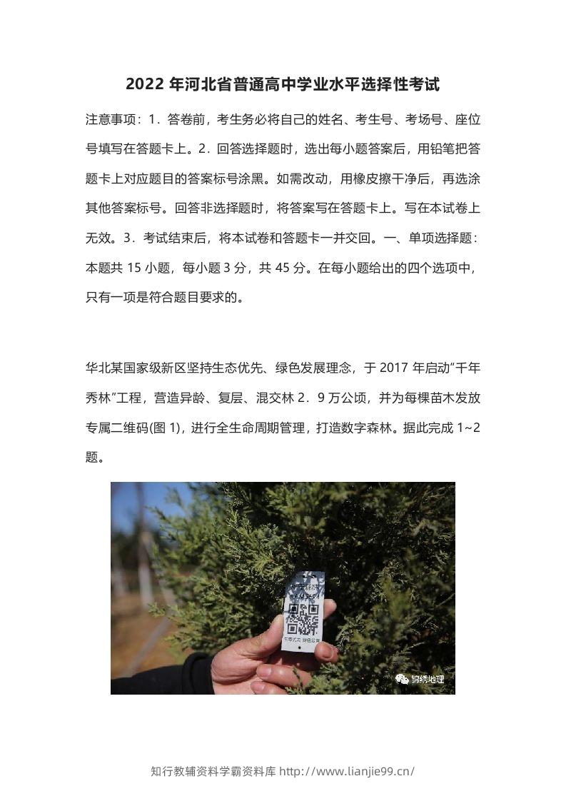 2022年高考地理试卷（河北）（空白卷）-学霸资料库学科资源下载