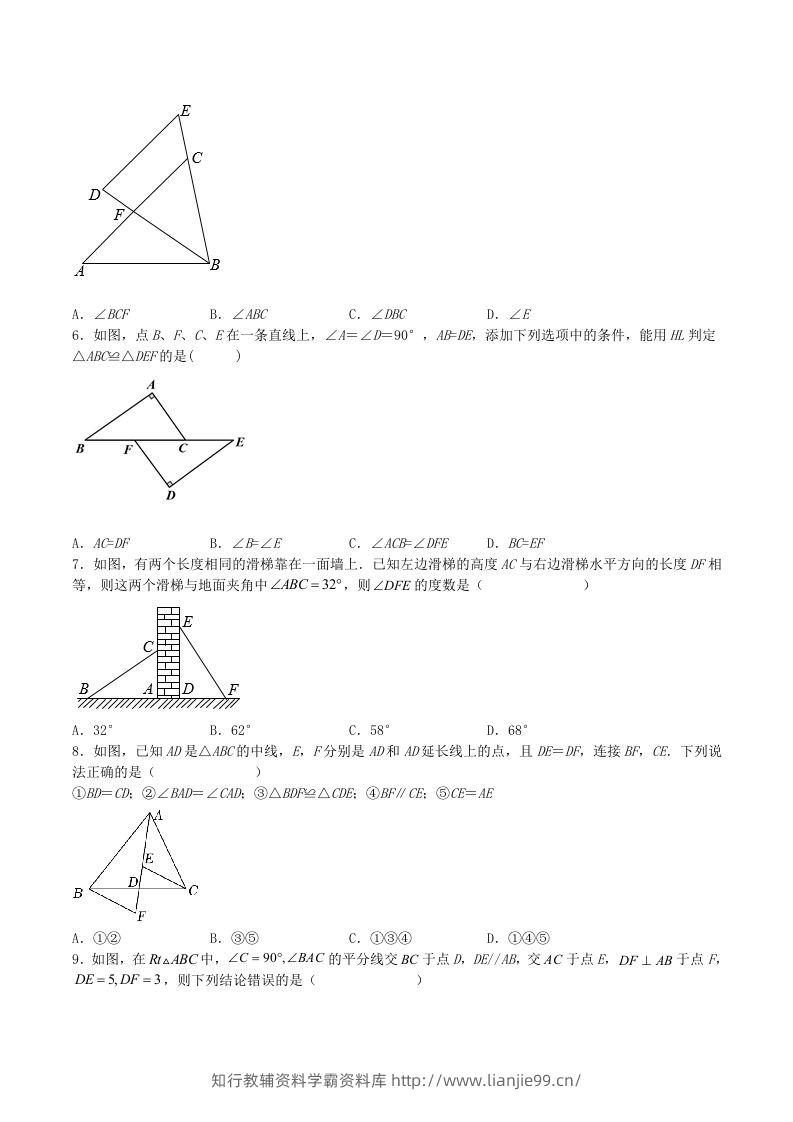图片[2]-2023年人教版八年级数学上册第12章综合测试题及答案(Word版)-学霸资料库学科资源下载