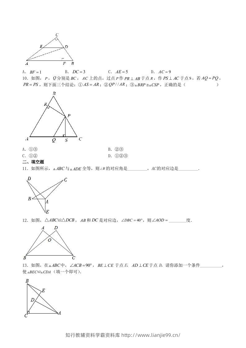 图片[3]-2023年人教版八年级数学上册第12章综合测试题及答案(Word版)-学霸资料库学科资源下载