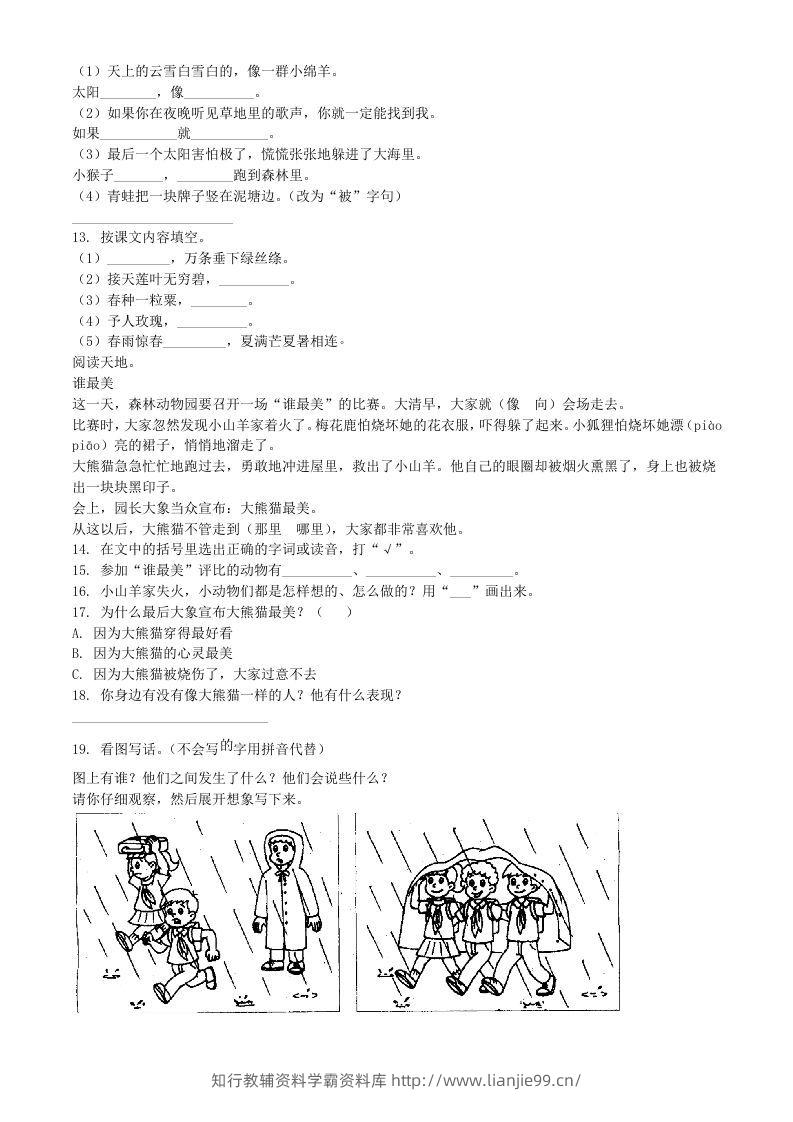 图片[2]-2020-2021学年湖南省郴州市二年级下册期末考试语文真题及答案(Word版)-学霸资料库学科资源下载