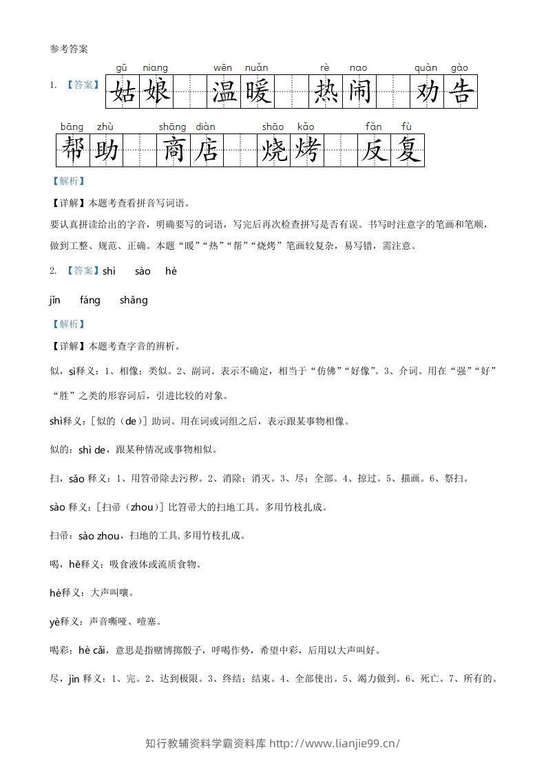 图片[3]-2020-2021学年湖南省郴州市二年级下册期末考试语文真题及答案(Word版)-学霸资料库学科资源下载