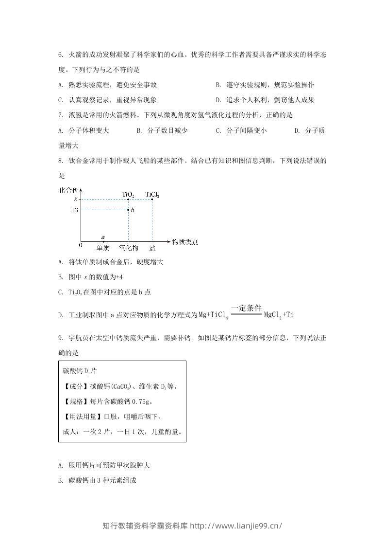 图片[2]-2024年吉林长春中考化学试题及答案(Word版)-学霸资料库学科资源下载