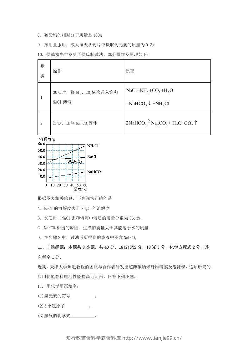 图片[3]-2024年吉林长春中考化学试题及答案(Word版)-学霸资料库学科资源下载