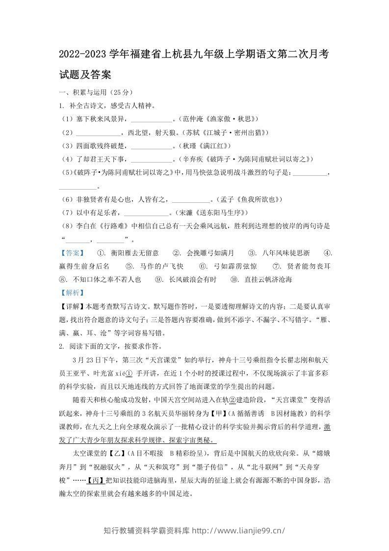 2022-2023学年福建省上杭县九年级上学期语文第二次月考试题及答案(Word版)-学霸资料库学科资源下载