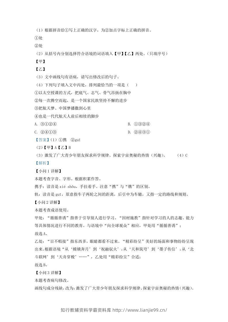 图片[2]-2022-2023学年福建省上杭县九年级上学期语文第二次月考试题及答案(Word版)-学霸资料库学科资源下载