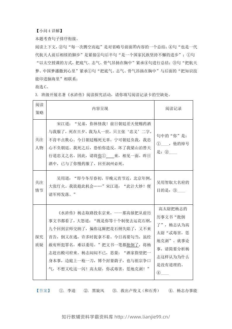 图片[3]-2022-2023学年福建省上杭县九年级上学期语文第二次月考试题及答案(Word版)-学霸资料库学科资源下载