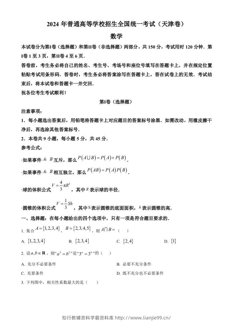 2024年高考数学试卷（天津）（空白卷）-学霸资料库学科资源下载