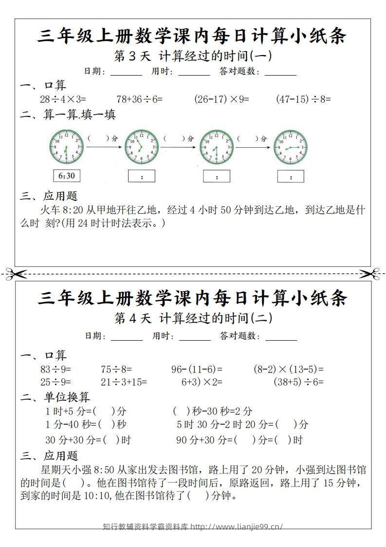 图片[2]-三年级数学上册课内每日计算小纸条（21天12页）-学霸资料库学科资源下载