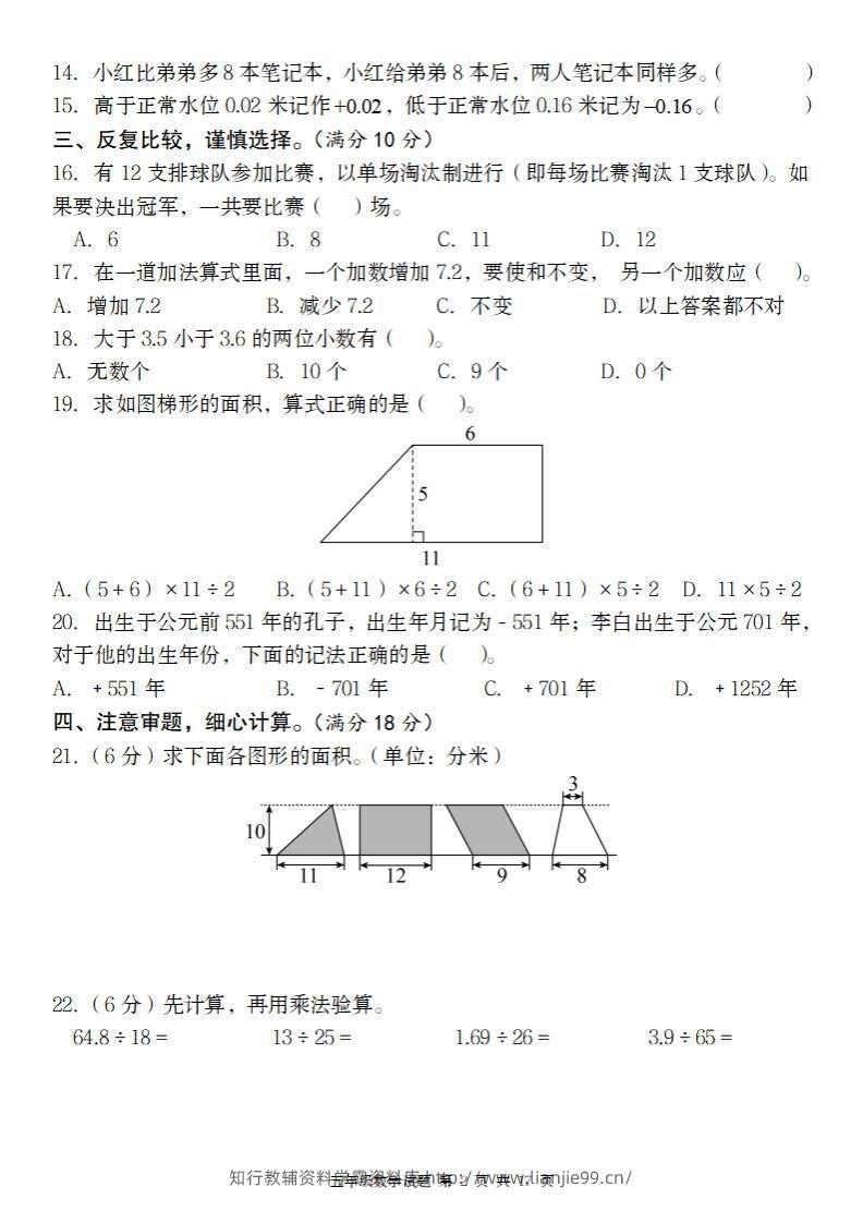 图片[2]-五上苏教版数学【2024-2025学年期末综合梳理卷】-学霸资料库学科资源下载