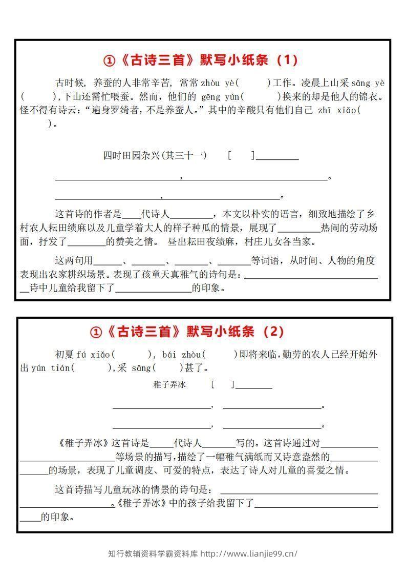 【全册课内默写小纸条】五下语文-学霸资料库学科资源下载