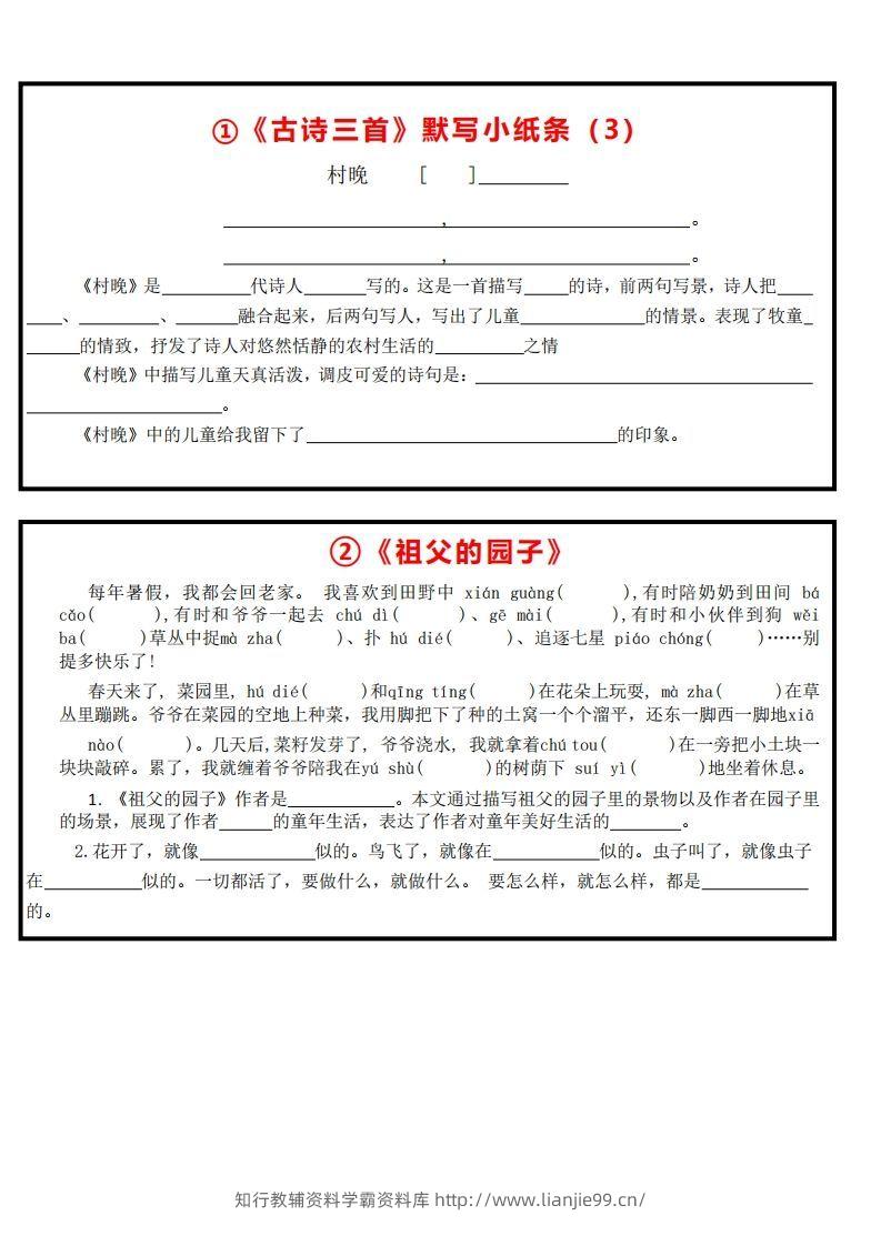 图片[2]-【全册课内默写小纸条】五下语文-学霸资料库学科资源下载
