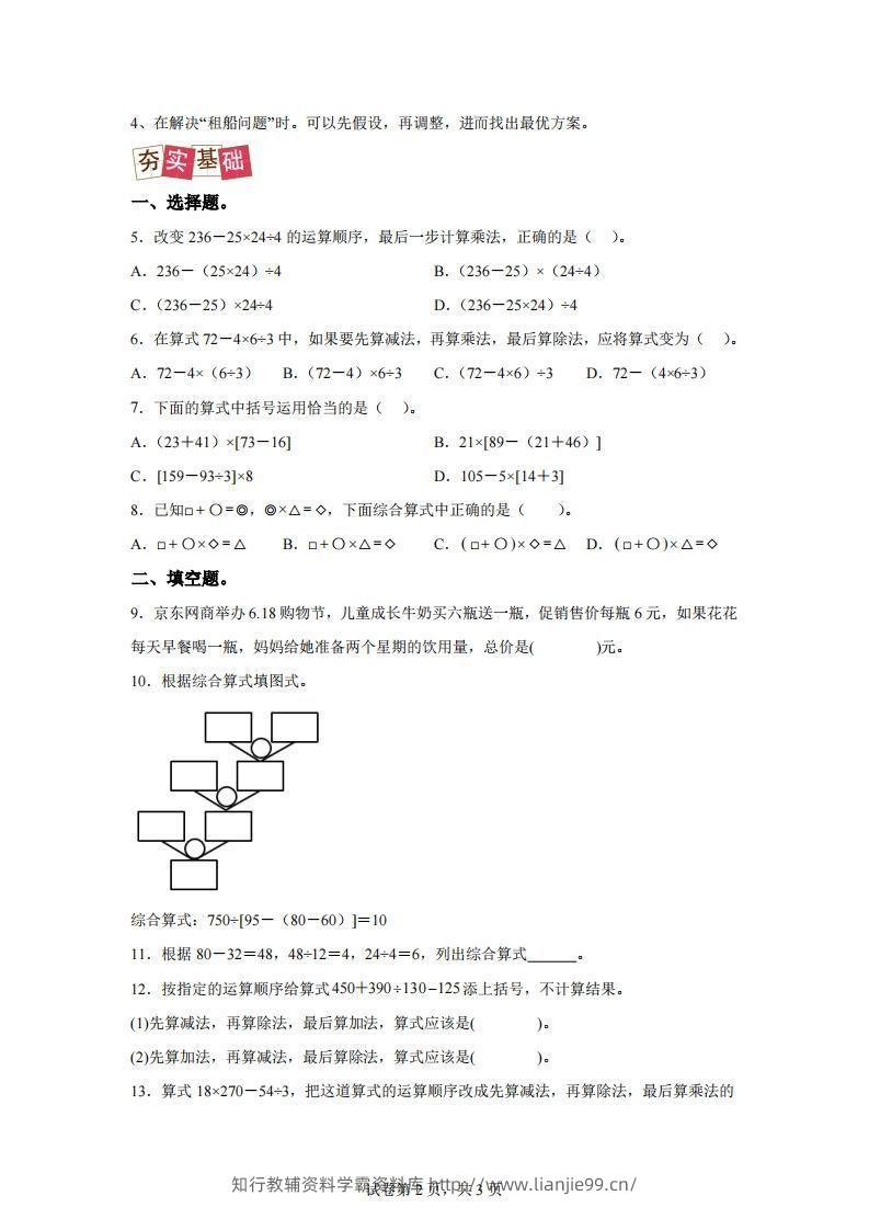 图片[2]-【课时】人教版数学四下1.3括号和解决问题练习卷（提升卷）-学霸资料库学科资源下载