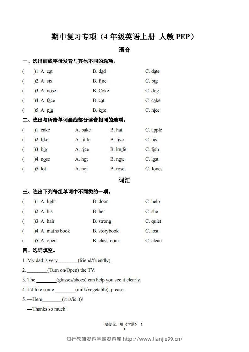 期中复习专项（四上英语人教版）-学霸资料库学科资源下载