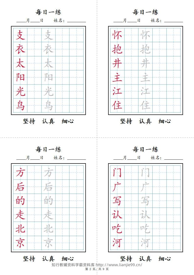 图片[2]-一下语文【字帖】写字表每日一练字帖(9页)-学霸资料库学科资源下载