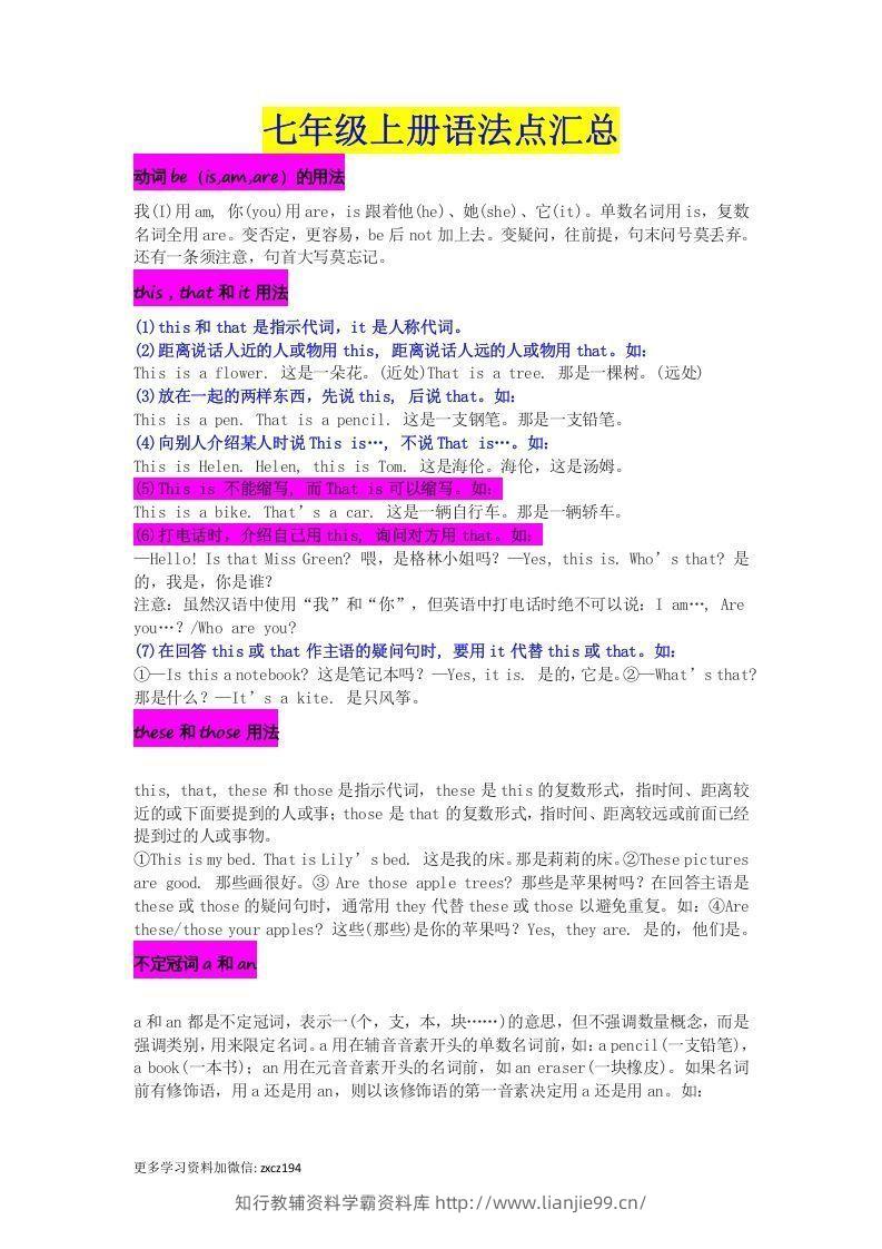 七年级上册必考语法点汇总-学霸资料库学科资源下载