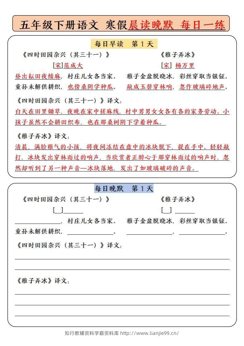 【背诵】五下语文寒假预习必背内容-每日早读晚默（9天基础版）-学霸资料库学科资源下载