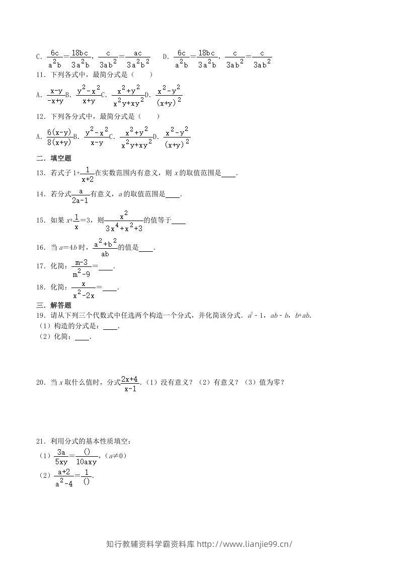 图片[2]-2020-2021学年北师大版八年级数学下册第五章认识分式同步测试题及答案(Word版)-学霸资料库学科资源下载