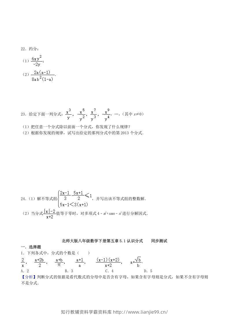 图片[3]-2020-2021学年北师大版八年级数学下册第五章认识分式同步测试题及答案(Word版)-学霸资料库学科资源下载