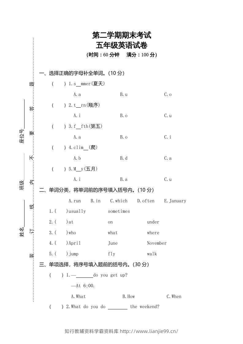 五年级英语下册真卷1（人教PEP版）-学霸资料库学科资源下载
