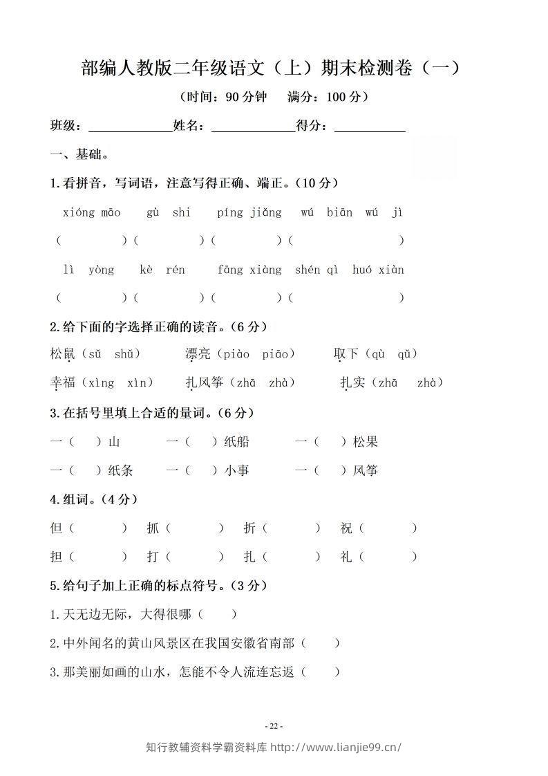 （10套）二上语文期末真题预测卷-学霸资料库学科资源下载