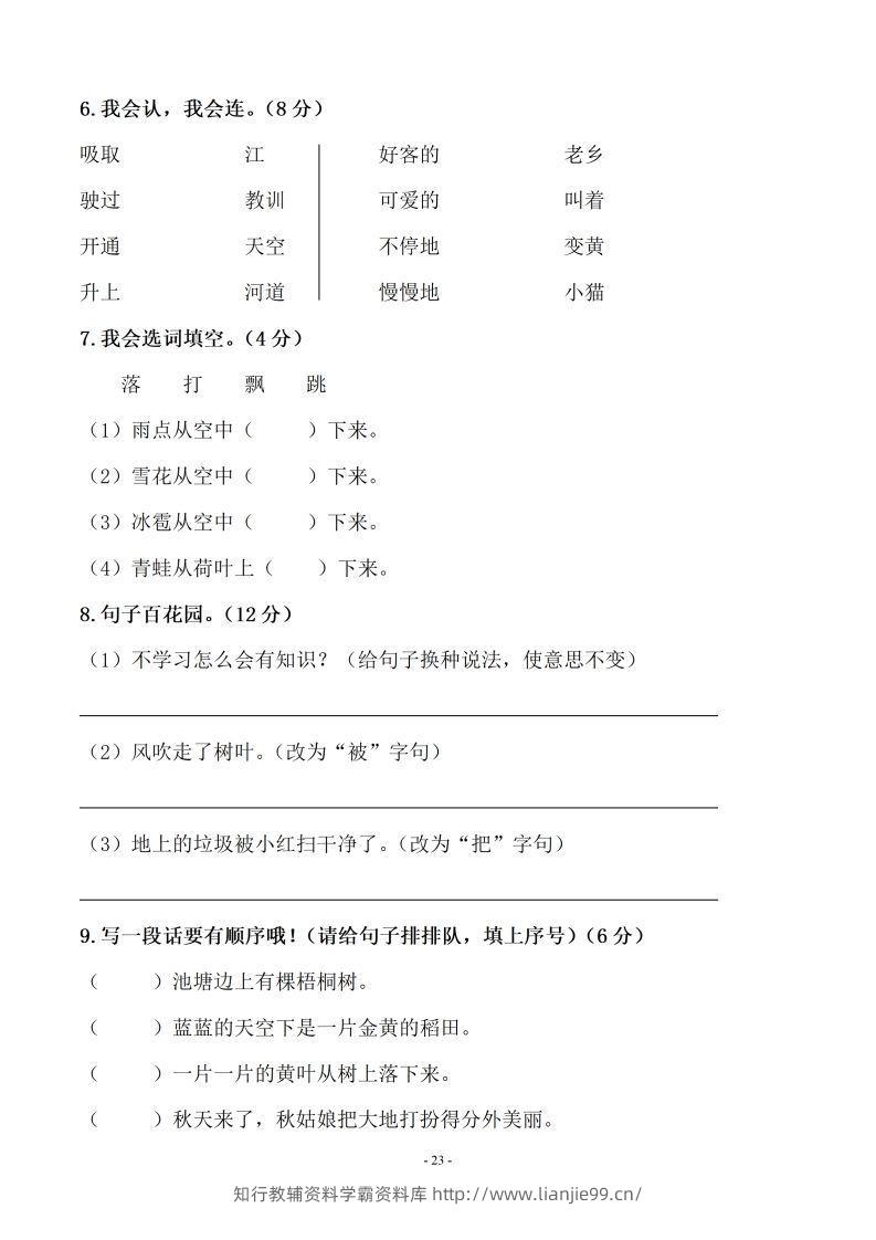 图片[2]-（10套）二上语文期末真题预测卷-学霸资料库学科资源下载
