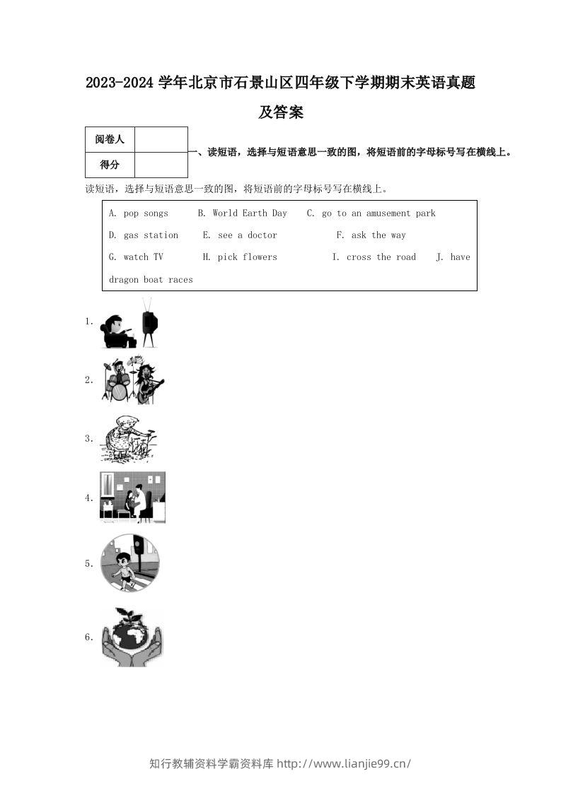 2023-2024学年北京市石景山区四年级下学期期末英语真题及答案(Word版)-学霸资料库学科资源下载