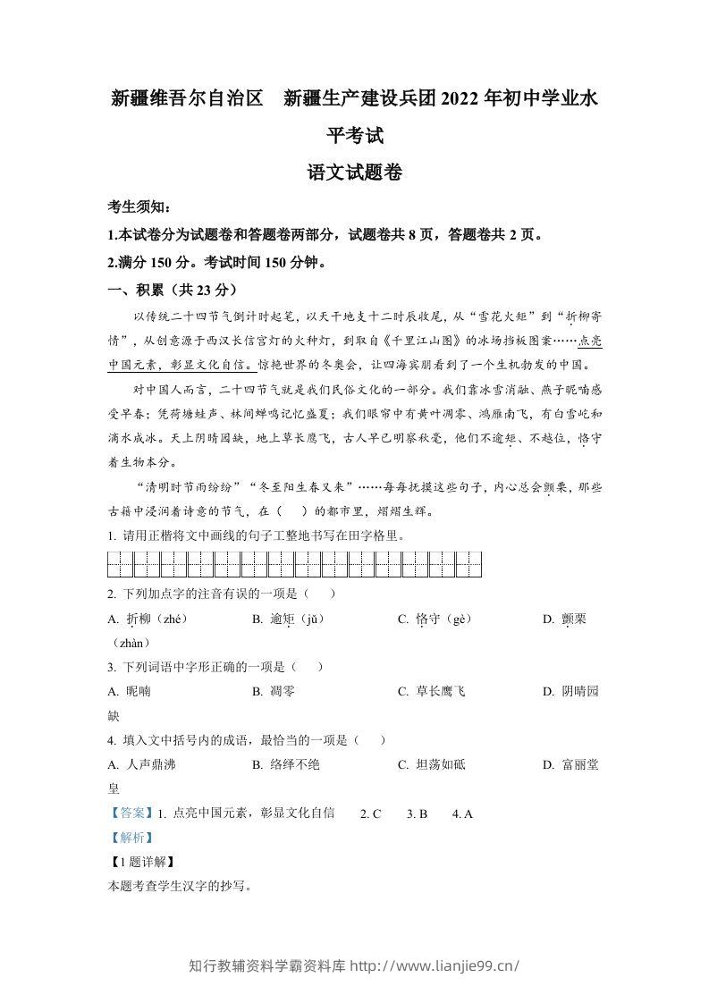 2022年新疆中考语文真题（含答案）-学霸资料库学科资源下载