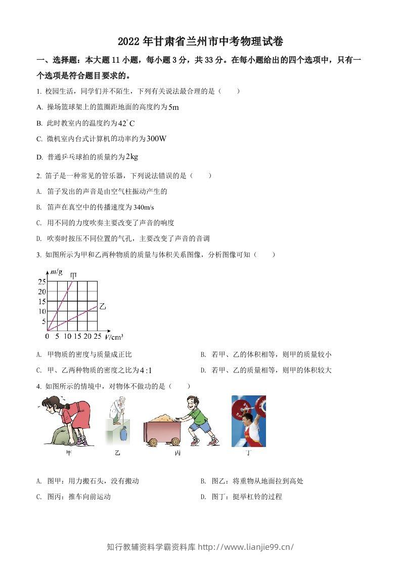 2022年甘肃省兰州市中考物理试题（空白卷）-学霸资料库学科资源下载
