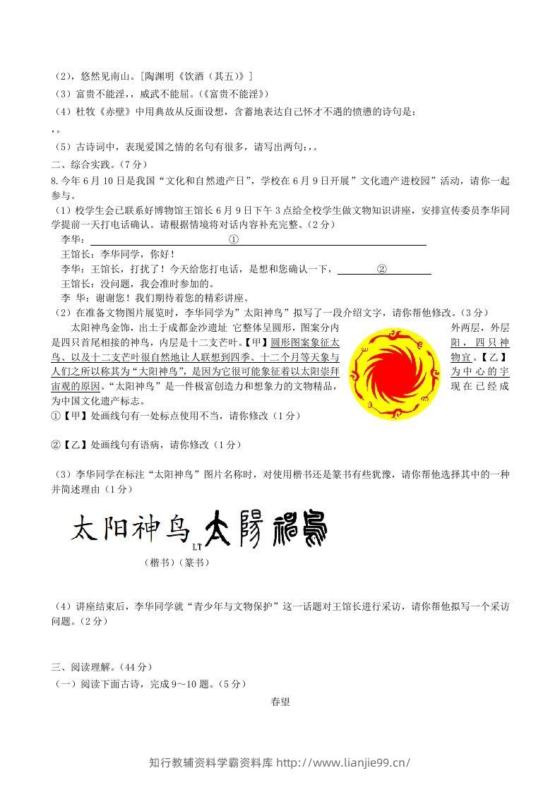 图片[2]-2023-2024学年统编版语文八年级上册第六单元综合检测试题及答案(Word版)-学霸资料库学科资源下载