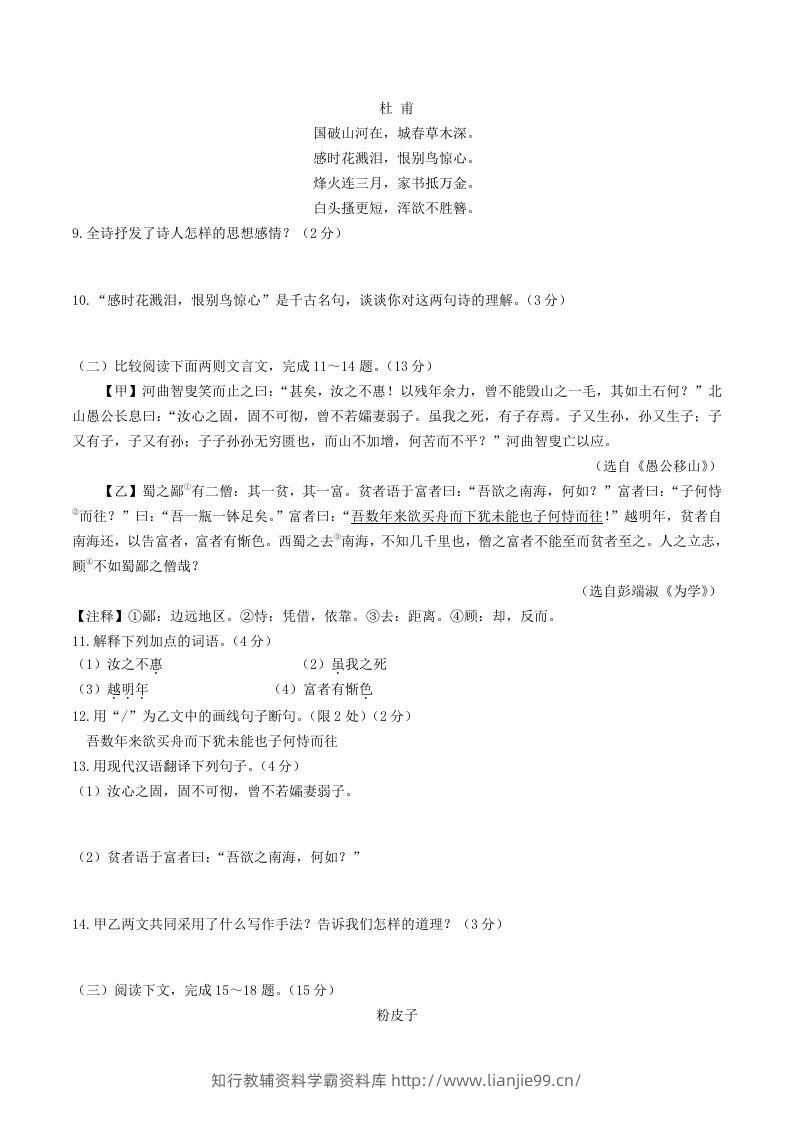 图片[3]-2023-2024学年统编版语文八年级上册第六单元综合检测试题及答案(Word版)-学霸资料库学科资源下载