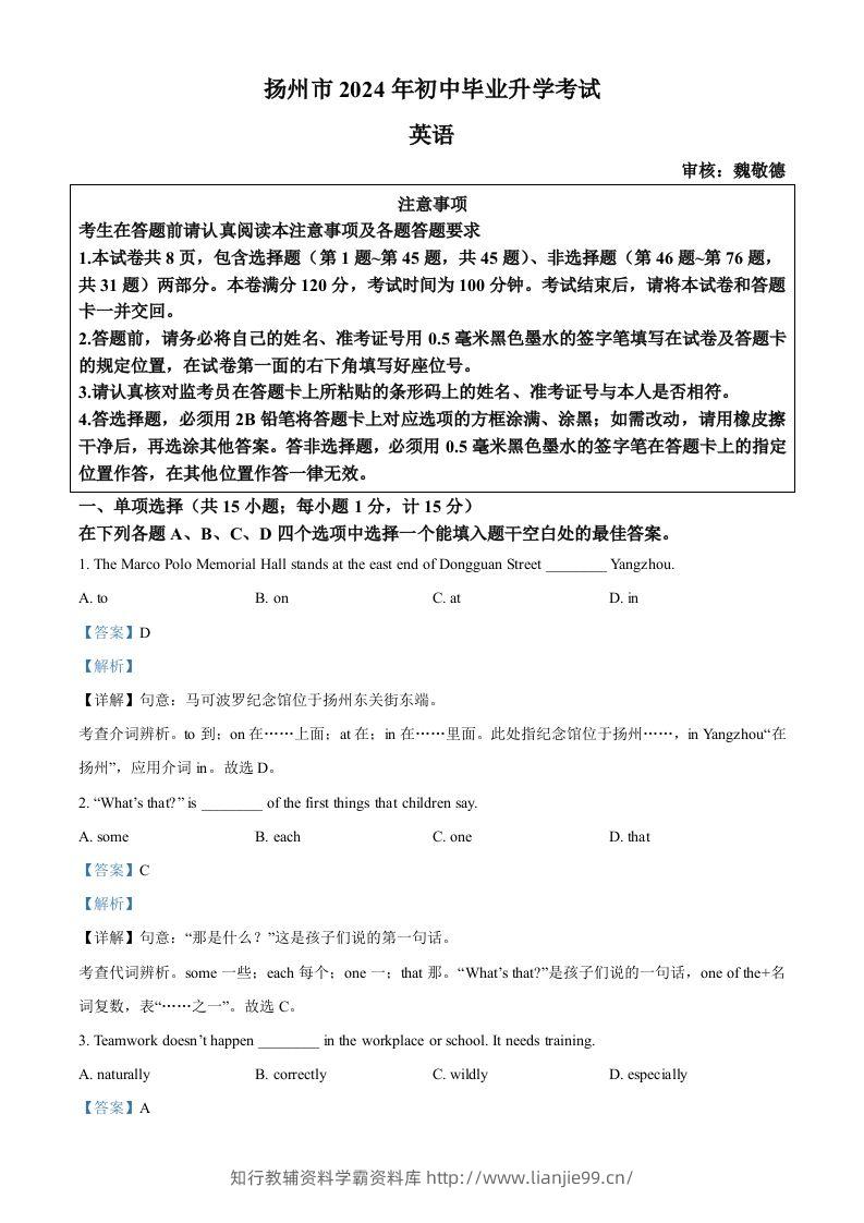 2024年江苏省扬州市中考英语真题（含答案）-学霸资料库学科资源下载