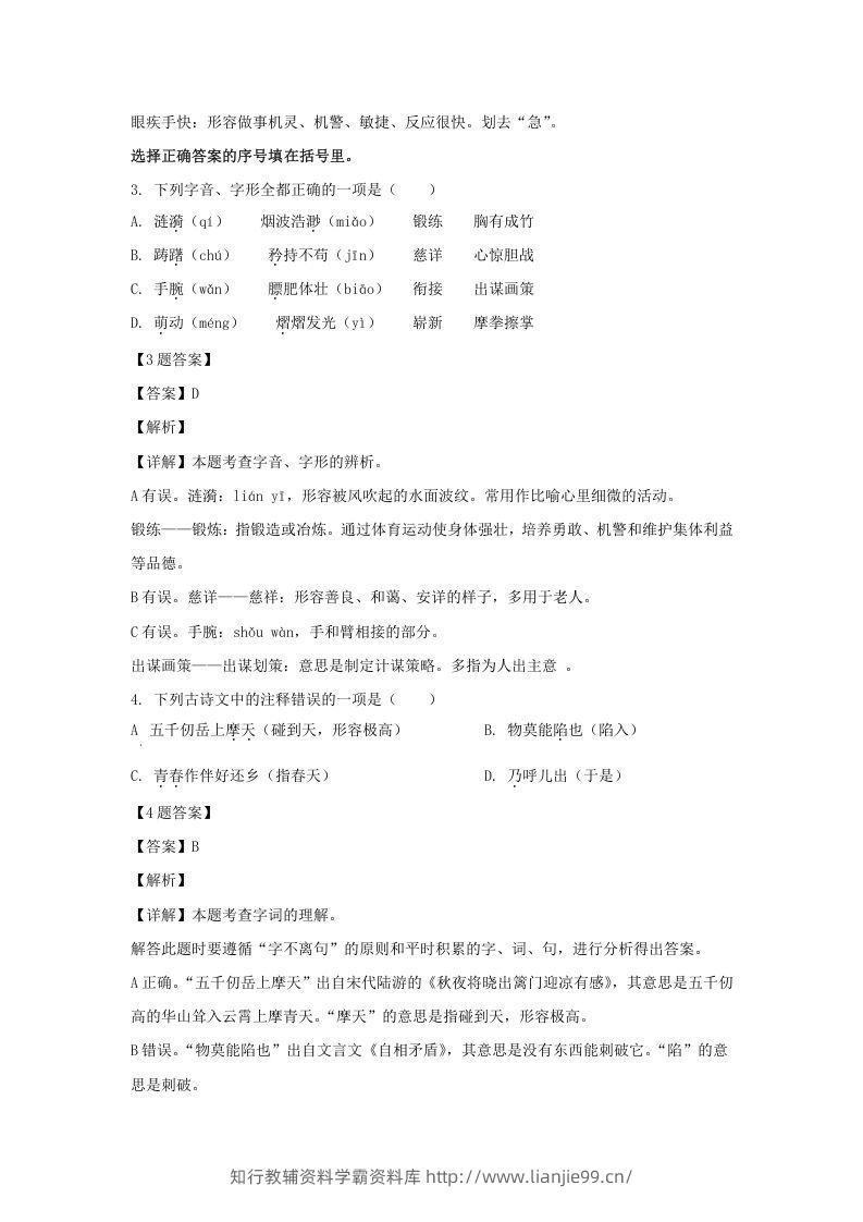 图片[2]-2020-2021学年江苏苏州昆山市五年级下册语文期末试卷及答案(Word版)-学霸资料库学科资源下载
