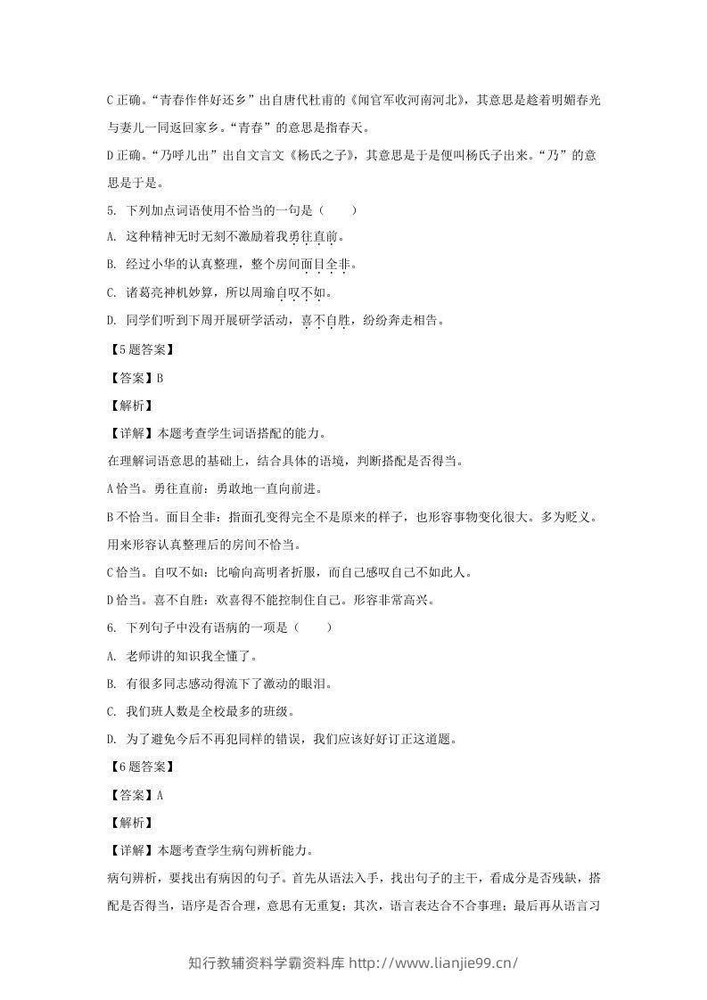 图片[3]-2020-2021学年江苏苏州昆山市五年级下册语文期末试卷及答案(Word版)-学霸资料库学科资源下载