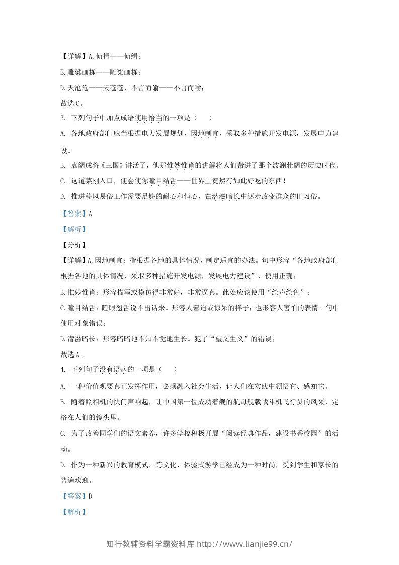 图片[2]-2021-2022学年山东省济南市济阳区九年级上学期语文期末试题及答案(Word版)-学霸资料库学科资源下载