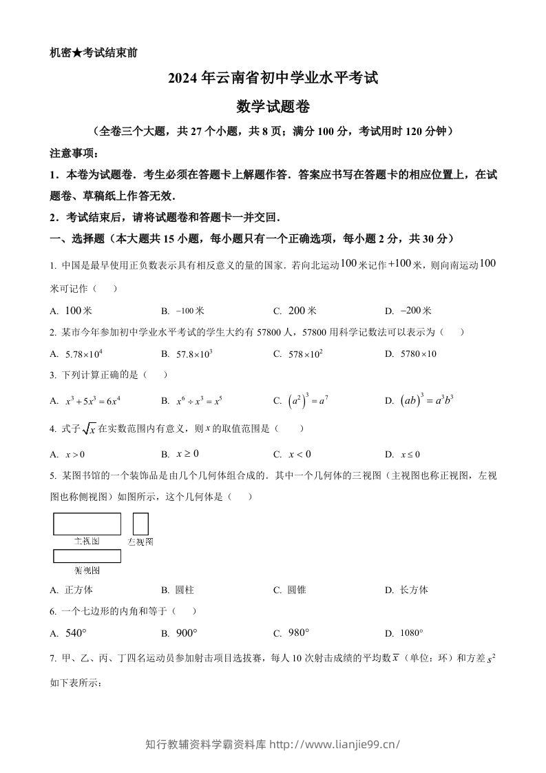2024年云南省中考数学试题（空白卷）-学霸资料库学科资源下载