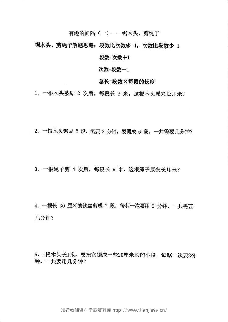 二年级数学上册思维题：间隔问题专项()()-学霸资料库学科资源下载
