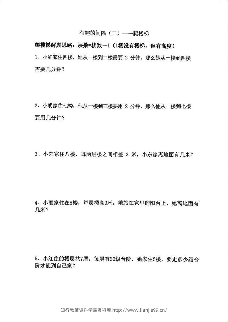 图片[2]-二年级数学上册思维题：间隔问题专项()()-学霸资料库学科资源下载