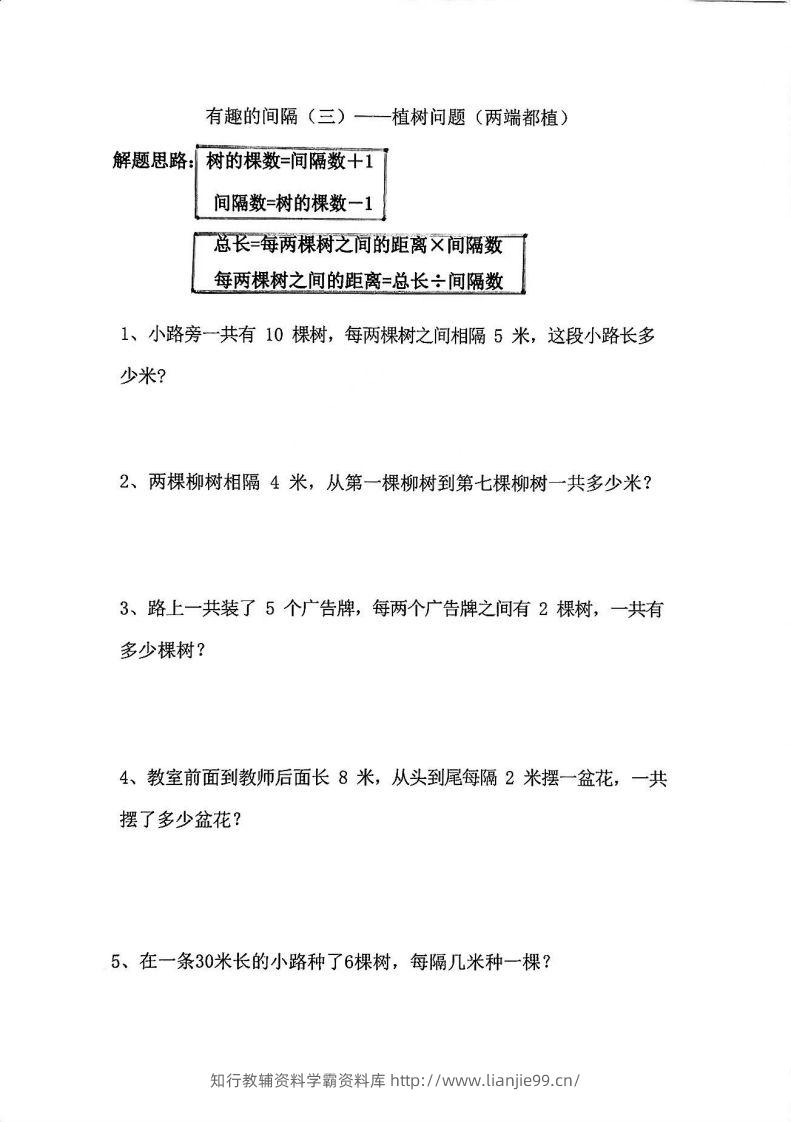 图片[3]-二年级数学上册思维题：间隔问题专项()()-学霸资料库学科资源下载