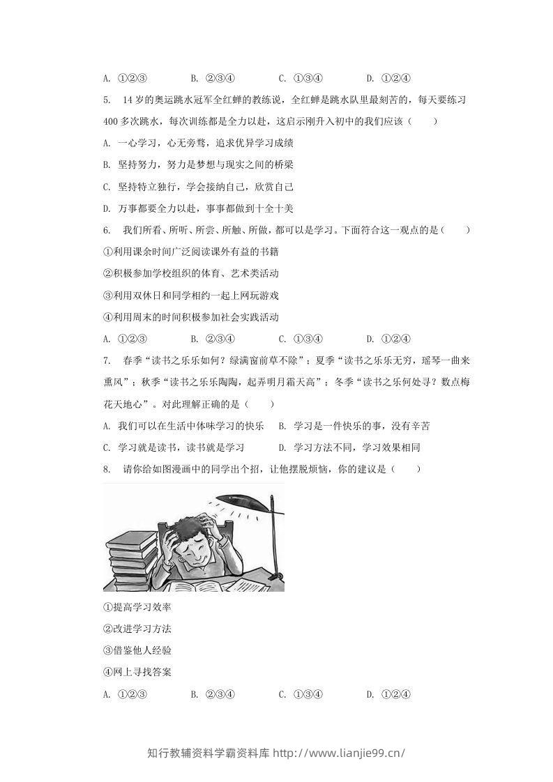 图片[2]-2021-2022学年天津市河西区七年级上册期中道德与法治试卷及答案(Word版)-学霸资料库学科资源下载