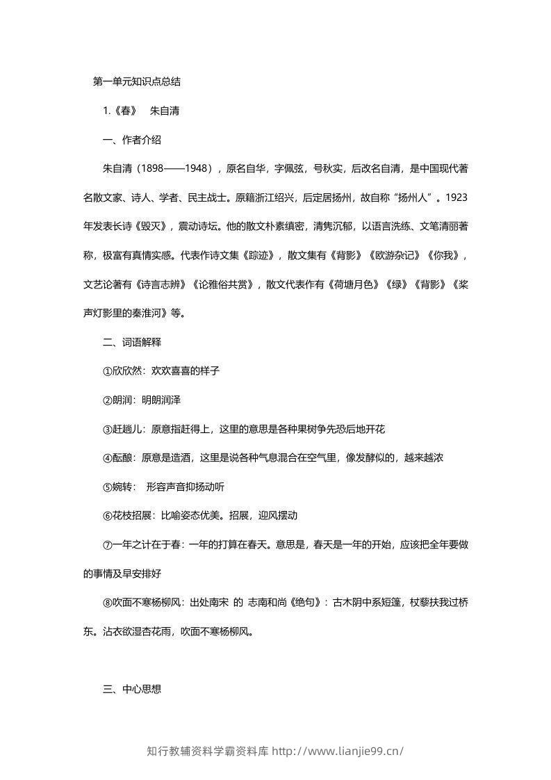 七年级语文上册复习资料-学霸资料库学科资源下载