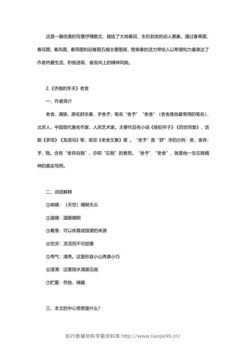 图片[2]-七年级语文上册复习资料-学霸资料库学科资源下载