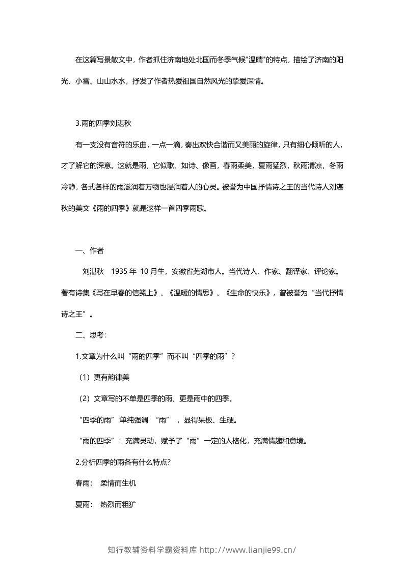 图片[3]-七年级语文上册复习资料-学霸资料库学科资源下载