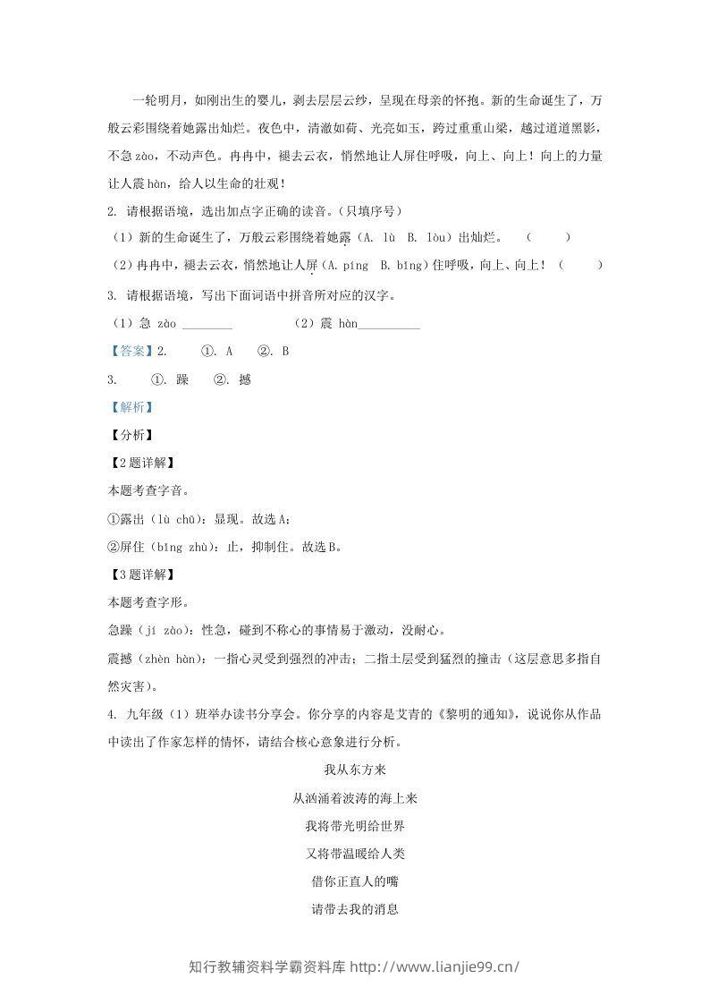 图片[2]-2023-2024学年陕西省西安市长安区九年级上学期语文期中试题及答案(Word版)-学霸资料库学科资源下载