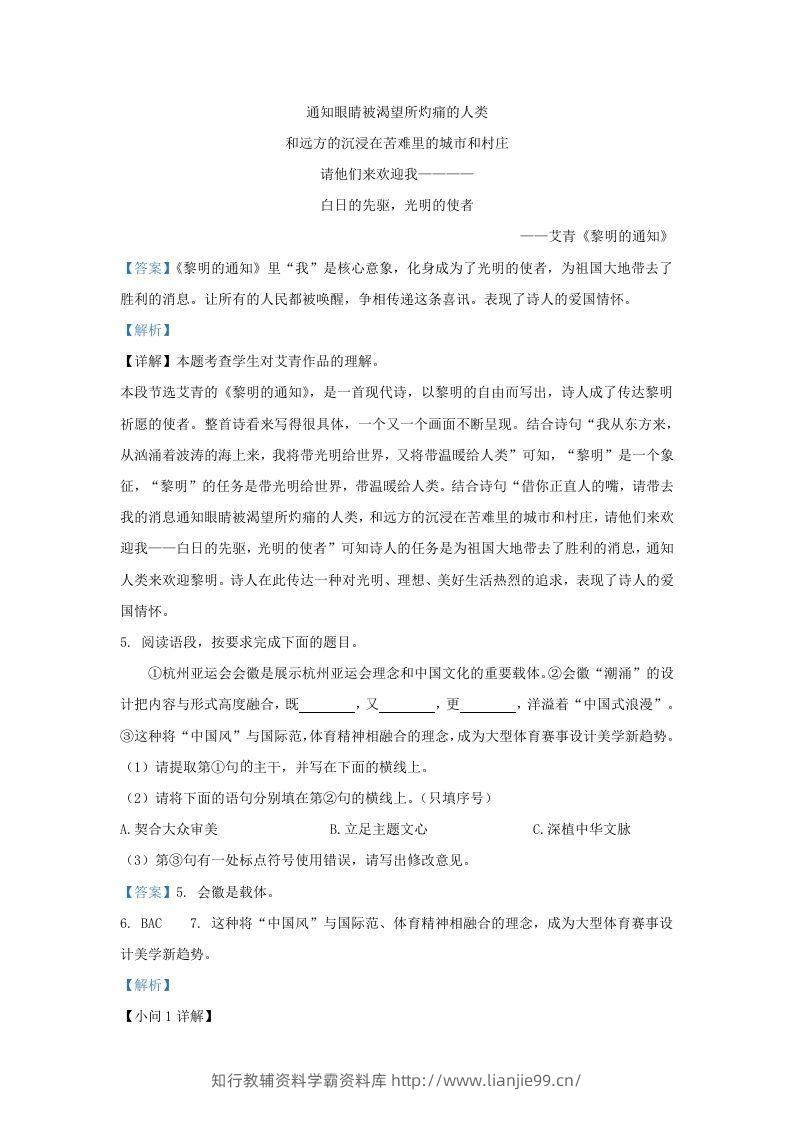 图片[3]-2023-2024学年陕西省西安市长安区九年级上学期语文期中试题及答案(Word版)-学霸资料库学科资源下载